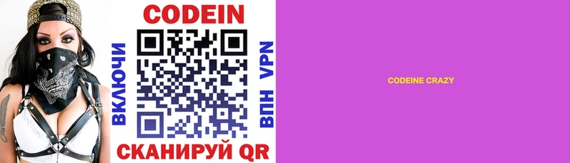 Купить где  Муром  Codein напиток Lean (лин) 